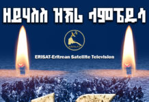 ብምኽንያት ህልቂት ላምፐዱዛ 03-ጥቅምቲ፡ ብሰውራዊ ደሞክራስያዊ ግንባር ኤርትራ(ሰደግኤ) ዝተዳለወ መግለጺ